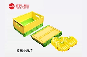 香蕉配送分揀塑料周轉箱